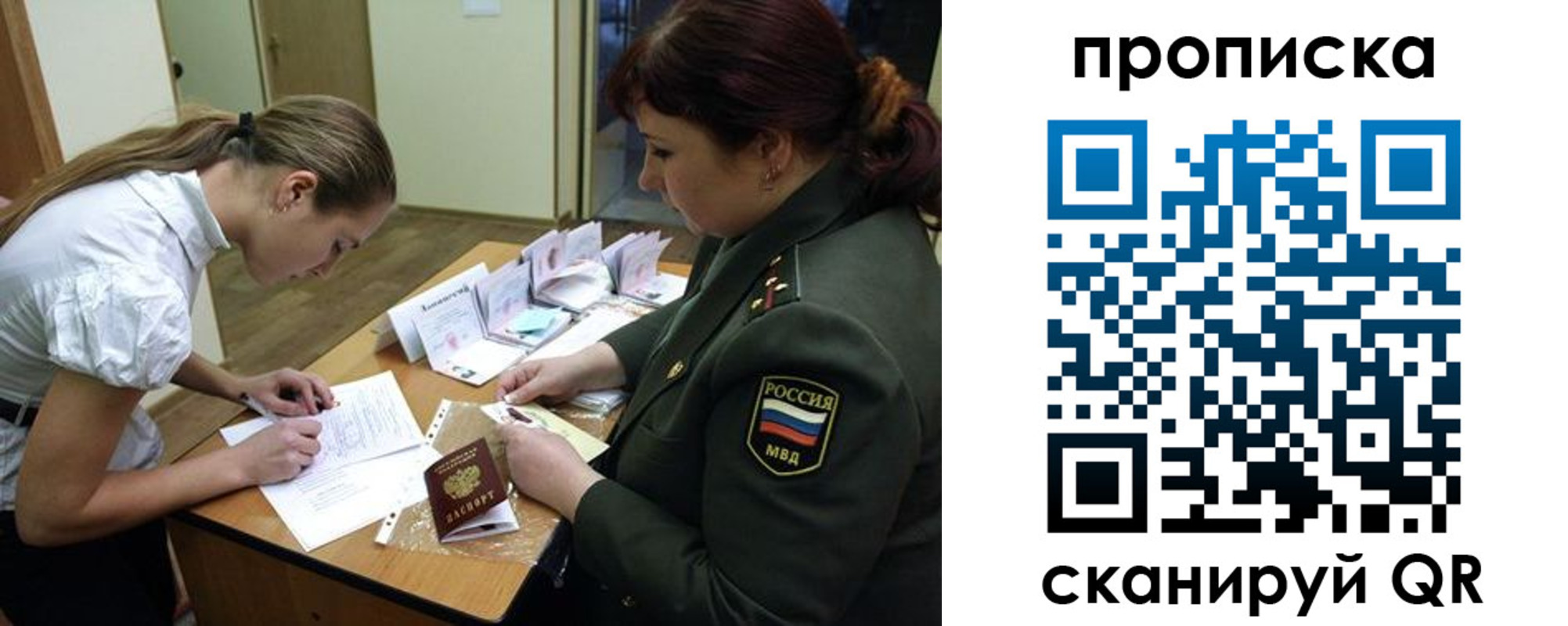 прописка для работы в Электрогорске
