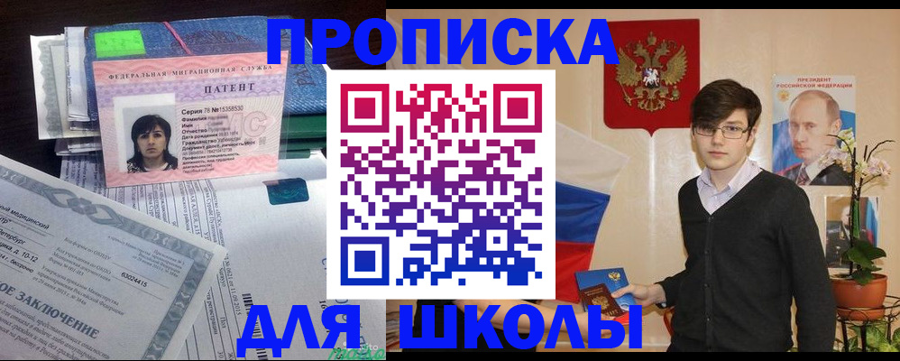 прописка паспорт в Электрогорске