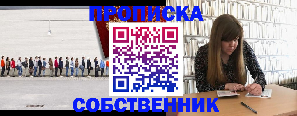 временная регистрация в квартире в Электрогорске