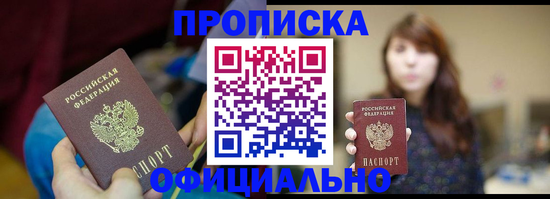 прописка паспорт в Электрогорске